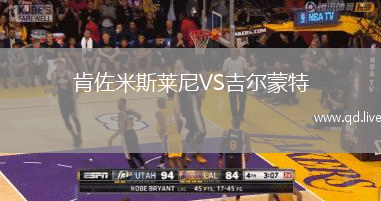 肯佐米斯莱尼VS吉尔蒙特