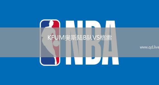 KFUM奥斯陆B队VS格雷