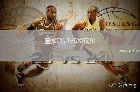 皇家联邦VS埃瓦尔