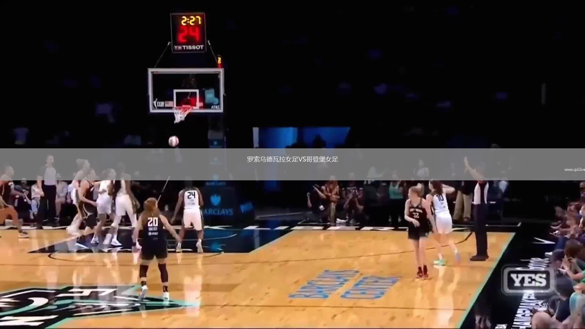 罗索乌德瓦拉女足VS哥登堡女足