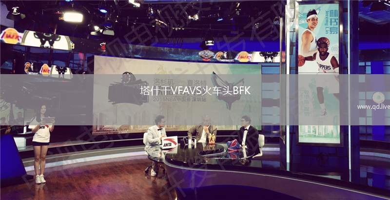 塔什干VFAVS火车头BFK
