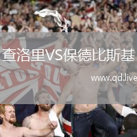 查洛里VS保德比斯基