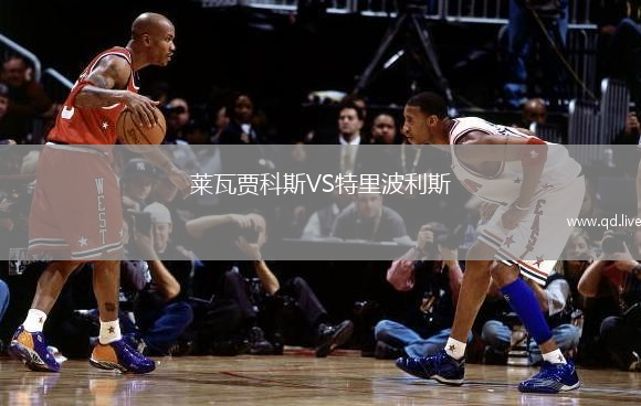 莱瓦贾科斯VS特里波利斯