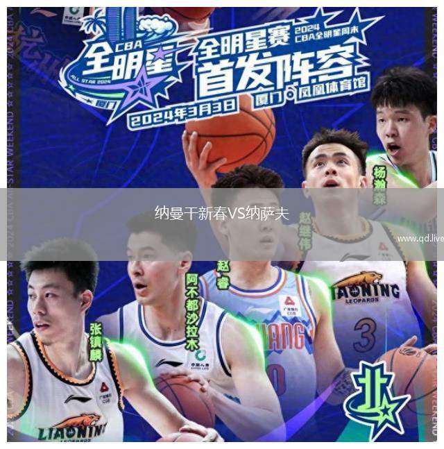 纳曼干新春VS纳萨夫