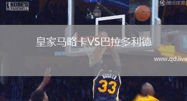 皇家马略卡VS巴拉多利德