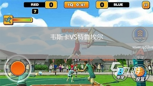 韦斯卡VS特鲁埃尔